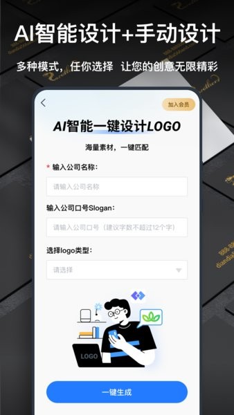 一键logo设计app下载-一键logo设计软件下载v3.6.9.5 安卓版 运行截图1