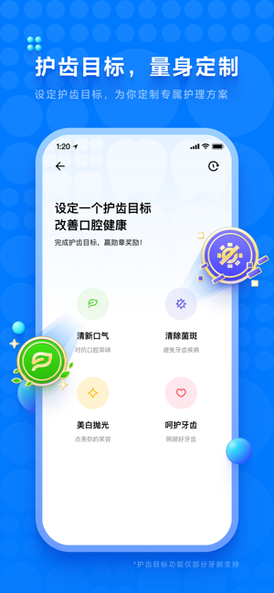 笑容加app下载-笑容加电动牙刷下载v3.3.1.013 安卓版 运行截图4