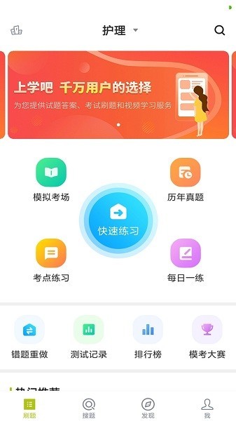 护理三基app下载-护理三基考试题库下载v5.0.5 安卓版 运行截图2