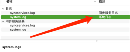 Mac系统如何查看系统日志