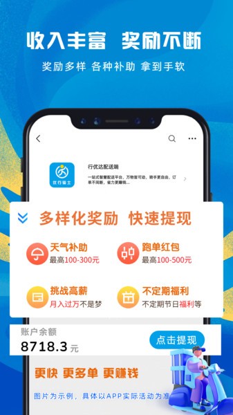 行优达配送端下载-行优达配送app下载v7.7.6 安卓版 运行截图1