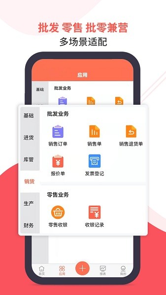 智能云erp下载-智能云erp官方版下载v7.9.5 安卓版 运行截图2