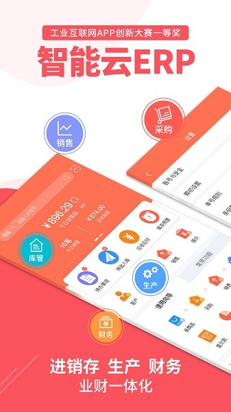 智能云erp下载-智能云erp官方版下载v7.9.5 安卓版 运行截图3