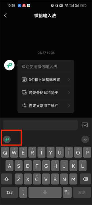 微信输入法小键盘怎么调出来