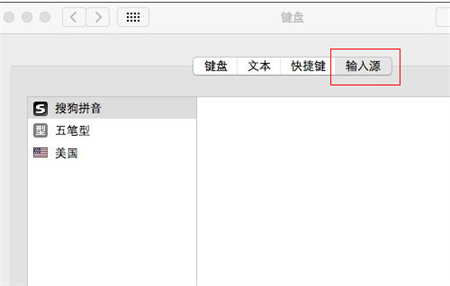 Mac系统如何更改系统默认输入法
