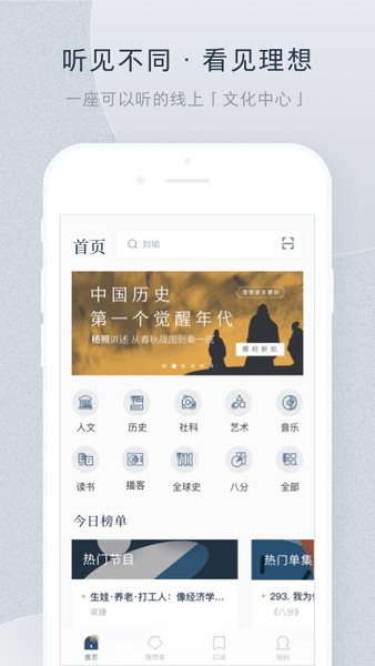 看理想app下载-梁文道看理想app下载v4.3.1 官方安卓版 运行截图1