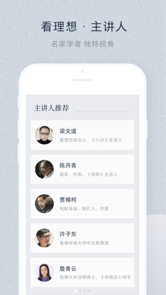 看理想app下载-梁文道看理想app下载v4.3.1 官方安卓版 运行截图3