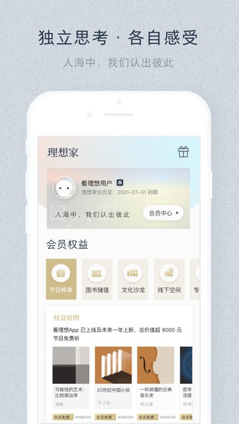 看理想app下载-梁文道看理想app下载v4.3.1 官方安卓版 运行截图4