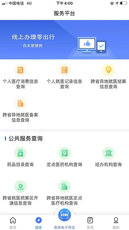 陕西医保手机app下载-陕西医保公共服务平台app下载v1.0.13 官方安卓最新版 运行截图2