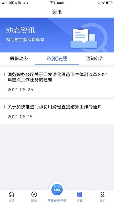 陕西医保手机app下载-陕西医保公共服务平台app下载v1.0.13 官方安卓最新版 运行截图1