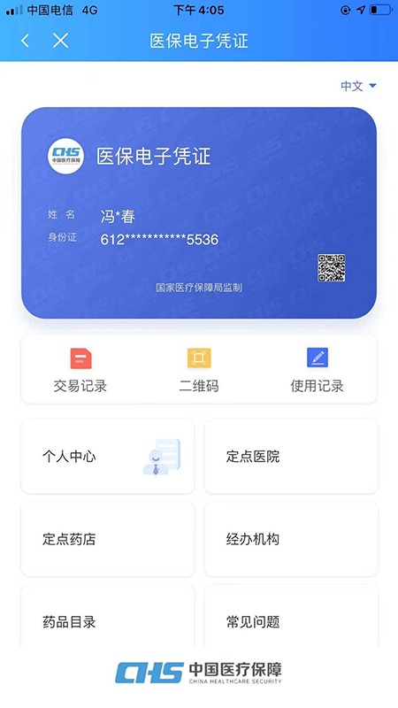 陕西医保手机app下载-陕西医保公共服务平台app下载v1.0.13 官方安卓最新版 运行截图4