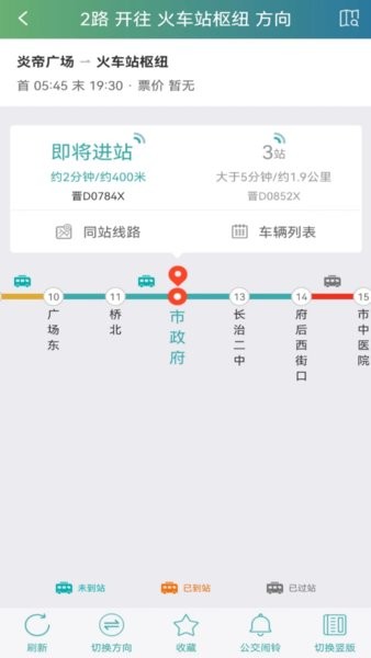 长治公交通app下载-长治公交通在线下载v1.1.8 安卓版 运行截图2