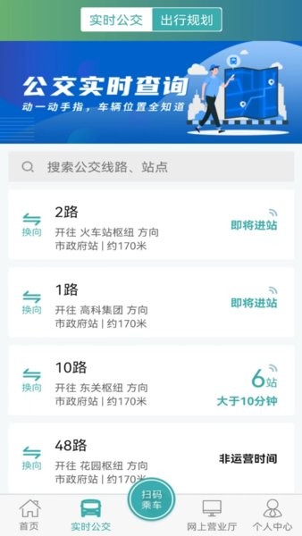 长治公交通app下载-长治公交通在线下载v1.1.8 安卓版 运行截图3