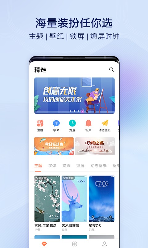 i主题vivo下载安装最新版-vivoi主题免费版下载v12.3.6.0 官方安卓版 运行截图2