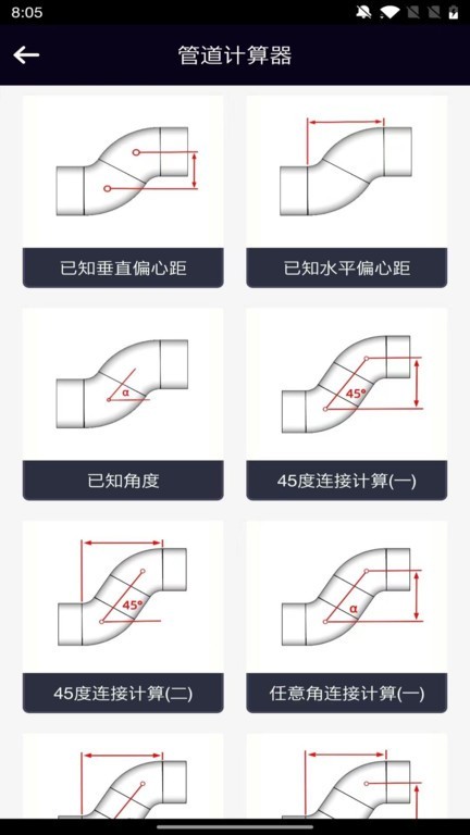 管道计算器app下载-管道计算器中文版下载v1.0.8 安卓版 运行截图1