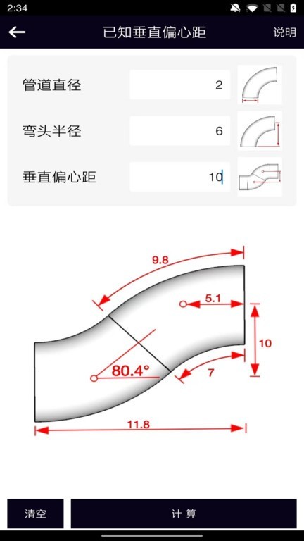 管道计算器app下载-管道计算器中文版下载v1.0.8 安卓版 运行截图3