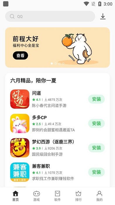 oppo应用商店下载官方app-oppo应用商店安装下载v11.13.0 安卓最新版 运行截图1