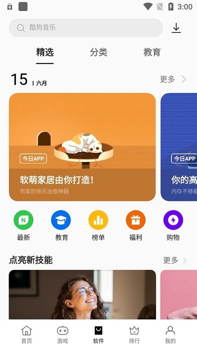 oppo应用商店下载官方app-oppo应用商店安装下载v11.13.0 安卓最新版 运行截图3