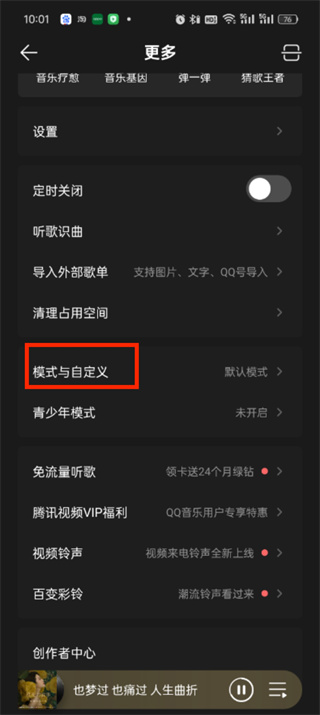 qq音乐简洁模式在哪设置