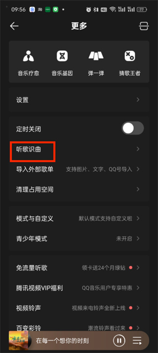 qq音乐听歌识曲在哪里