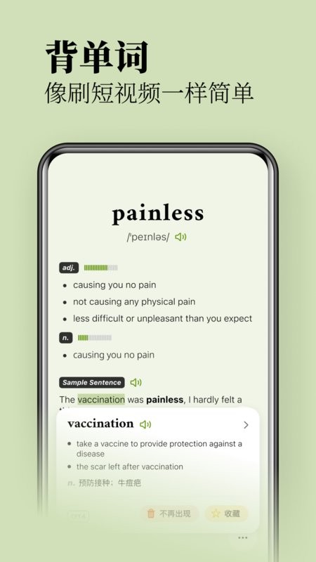 无痛单词app下载-无痛单词软件下载v1.9.1 安卓版 运行截图4