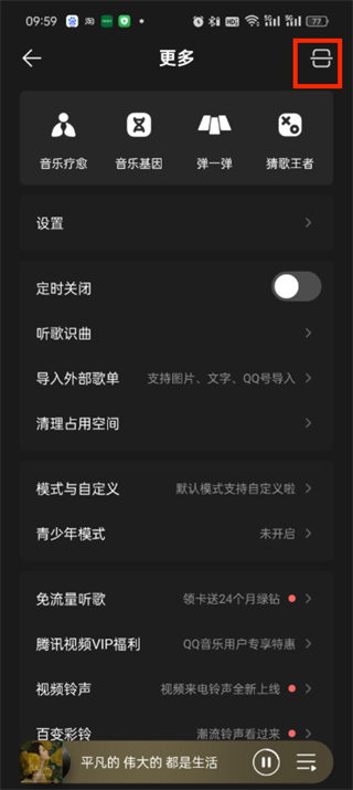 qq音乐扫码在哪里
