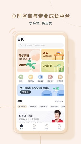 高途心理APP下载-高途心理咨询下载v4.90.4 安卓版 运行截图2