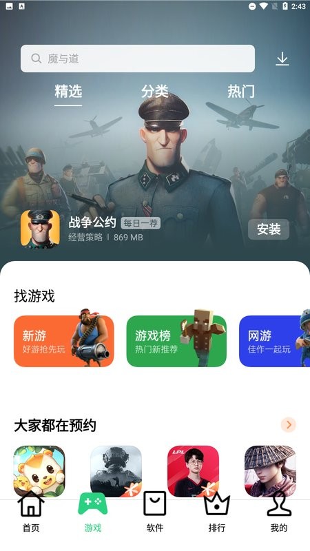 oppo软件商店下载安装app-oppo软件商店官方正版下载v11.13.0 安卓最新版 运行截图2