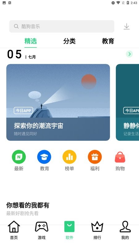 oppo软件商店下载安装app-oppo软件商店官方正版下载v11.13.0 安卓最新版 运行截图3