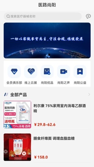 医路尚阳app下载-医路尚阳软件下载v1.2.9 官方安卓版 运行截图4