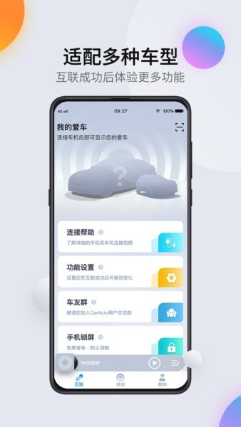 carauto智慧互联下载-CarAuto app下载v3.6.37240509 官方安卓版 运行截图2