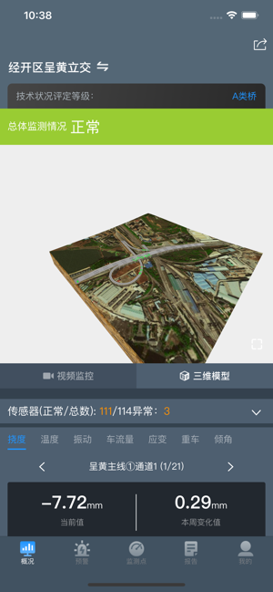 桥梁监测云平台app下载-桥梁监测系统下载v3.6.1 安卓版 运行截图1