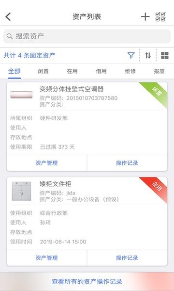 玛雅固定资产APP下载-玛雅固定资产软件下载v3.2.20240202 安卓版 运行截图4