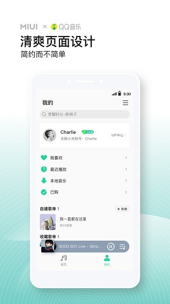 小米音乐app下载安装官方正式版-小米音乐播放器下载v4.24.0.2 安卓最新版 运行截图4