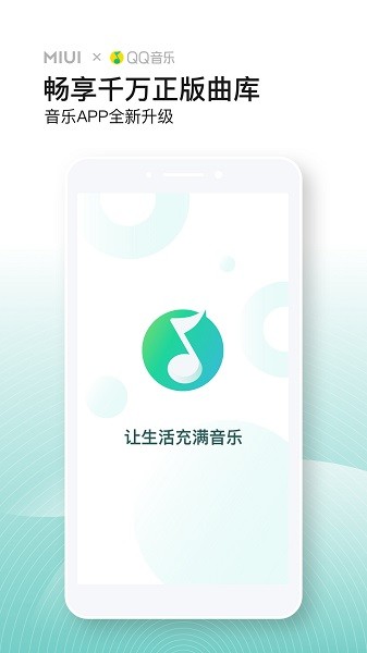 小米音乐app下载安装官方正式版-小米音乐播放器下载v4.24.0.2 安卓最新版 运行截图1