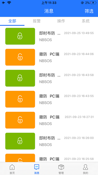 智慧安防管理平台下载-智慧安防app下载v6.3.0 安卓版 运行截图3