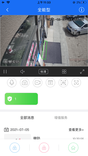 智慧安防管理平台下载-智慧安防app下载v6.3.0 安卓版 运行截图1