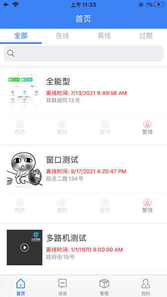 智慧安防管理平台下载-智慧安防app下载v6.3.0 安卓版 运行截图2