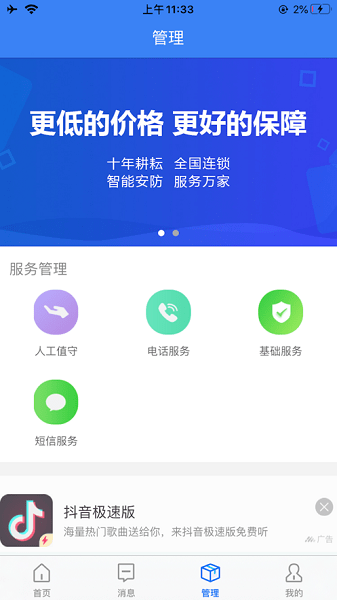 智慧安防管理平台下载-智慧安防app下载v6.3.0 安卓版 运行截图4