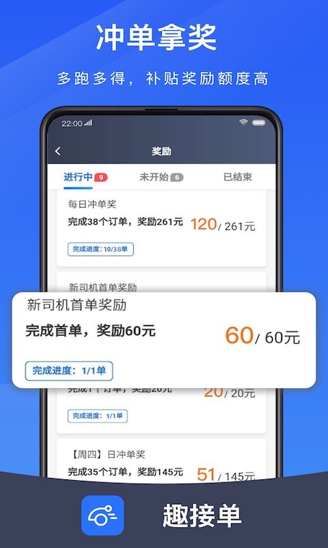 趣接单司机端app下载最新版本-趣接单司机端下载v5.90.6.0026 官方安卓版 运行截图3