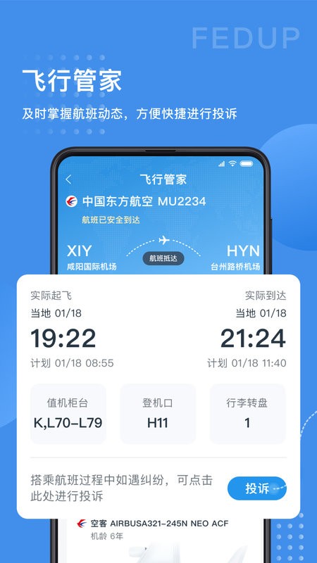 Fedup平台下载-Fedup第三方航空纠纷解决平台下载v5.5.50 安卓版 运行截图2