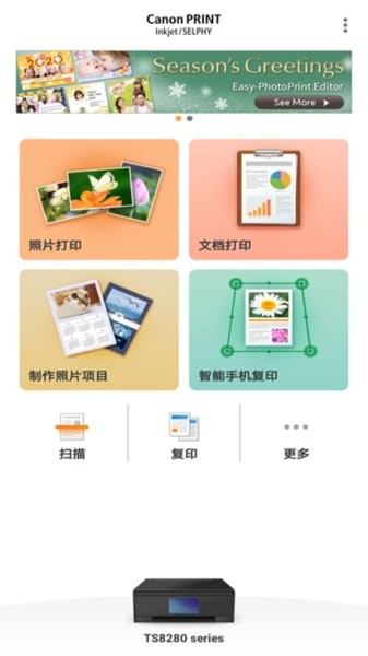 佳能打印app官方下载-佳能打印机手机app下载v3.1.0 最新安卓版 运行截图2