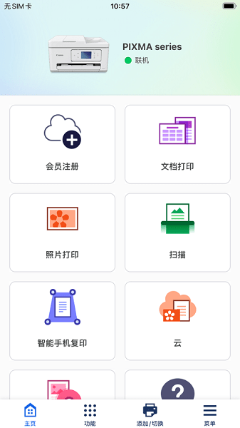 佳能打印app官方下载-佳能打印机手机app下载v3.1.0 最新安卓版 运行截图1