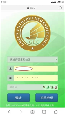 gec环保币中文版下载_gec环保币苹果下载地址v1.5.3 最新版 运行截图1