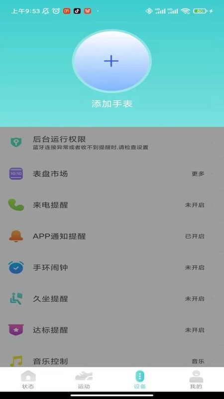 vfit软件下载-vfit 智能手表app下载v2.5.6 安卓版 运行截图3