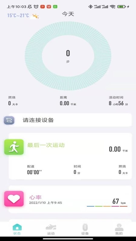 vfit软件下载-vfit 智能手表app下载v2.5.6 安卓版 运行截图1