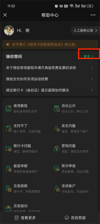 微信收款码被限制交易怎么解除