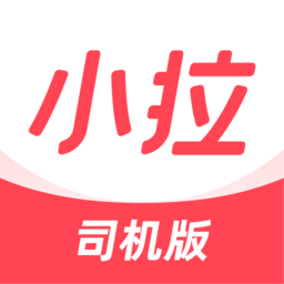 小拉出行司机版app v1.6.12 安卓版