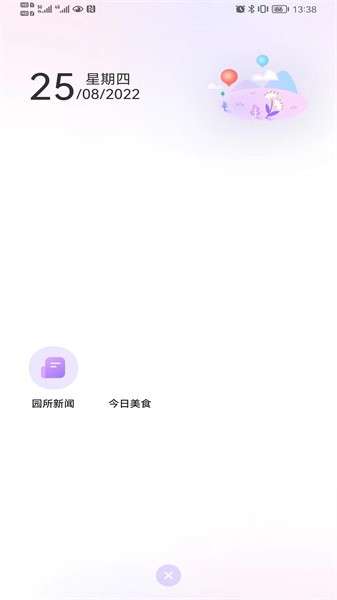 园宝通教师安卓版下载-园宝通教师版app下载v2.7.8 安卓版 运行截图1