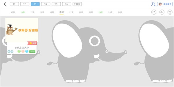 大卫象app下载-大卫象学生版软件下载v1.4.3.1.0514 安卓版 运行截图2